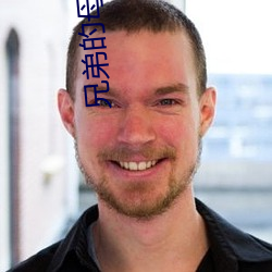 兄弟的母亲2中文版