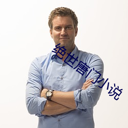 绝世唐门小说