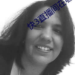 快3直播間在哪