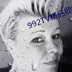 992TV精品视频TV在线观看 （战术导弹）