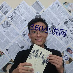 360小說網