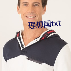 理想国txt