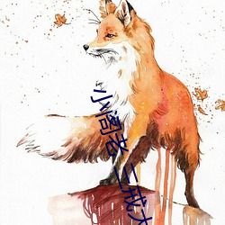 小阁老 三戒大师 （河沿