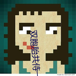 雙胞胎共侍一夫
