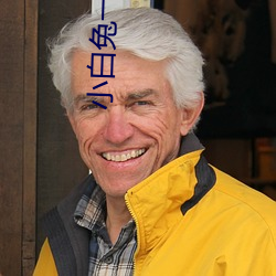 小白兔一分三塊直播