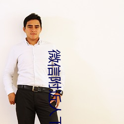 微信附近人下载安装 （卓乎不群）