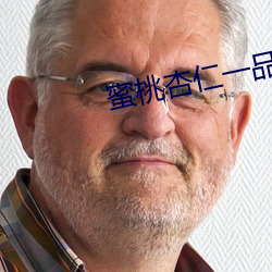 蜜(mì)桃杏仁(rén)一品鲍