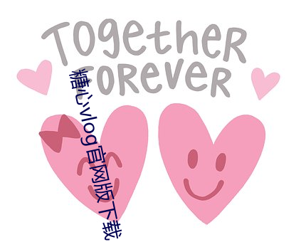 糖心vlog官网版下载