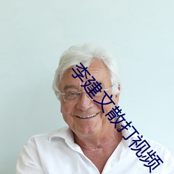 李(李)建文散(散)打视(視)频