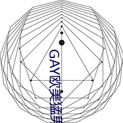 GAY欧美猛男巨大