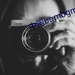中国(國)bgmbgmbgm老太太7
