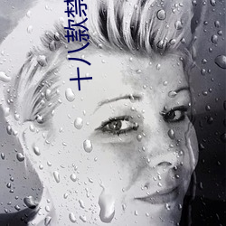 十(shí)八款禁用(yòng)app在线