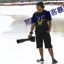 荒野大镖客暴躁老太太