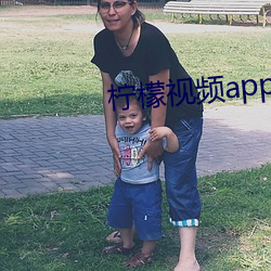 檸檬視頻appnmavvip