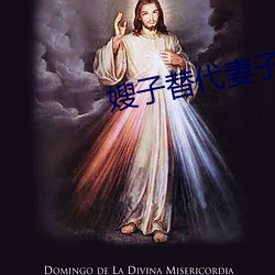 嫂子替代妻子