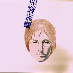 最新域名收藏