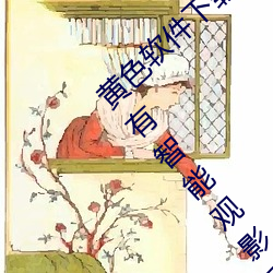 黄色软件下载3 0 3免费oppo版大全装扮:拥有智能观影系统的