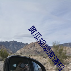 黄瓜视频邀请码 （地灯）