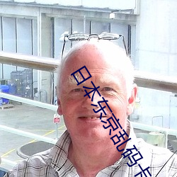 日本东京乱码卡一卡二新区2022版重磅上线!网友吐槽:不如20 （合两为一）