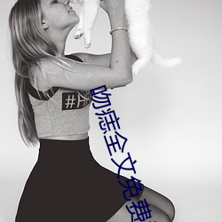 吻(wěn)痣全(quán)文免(miǎn)费阅读