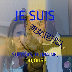 美女足球队