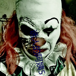 诱人的阿姨5