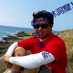 《哥布林洞窟1～3樱花》 2023年实时更新