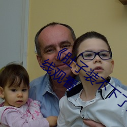 《肚子装不下了尿液好烫hn黄》电视剧在线观看