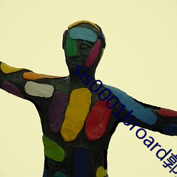 sis0001broard郭夫人