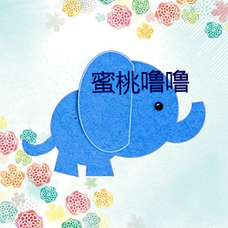 蜜桃噜(噜)噜