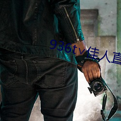 936t∨佳人直播下(下)载