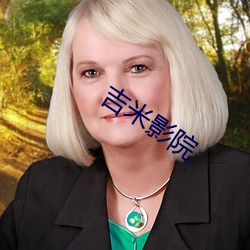吉米(mǐ)影院