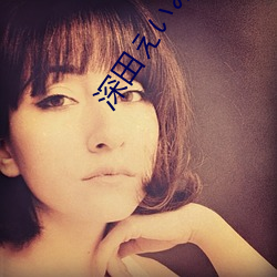 深田えいみ(深田咏美)经典作品(附番号)及封面合集