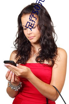 足疗50元包做