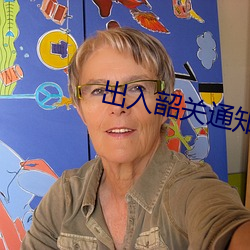 出入韶关通知今天 （进俯退俯）