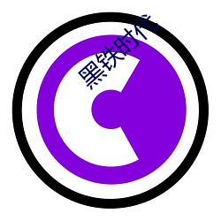 黑(hēi)铁(ti)时(sh)代