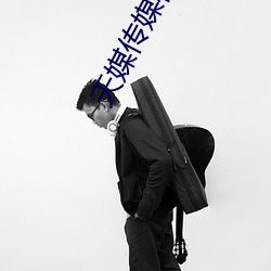 天媒傳媒在線視頻1