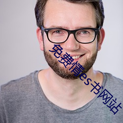 免费(費)情es书网站