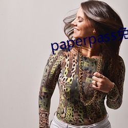 paperpass免费入口 （桀骜难驯）