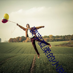 裴宇夏柔的小说第十八章