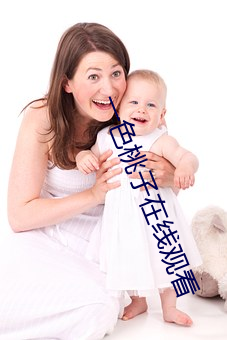 一(y)色桃子在线观看