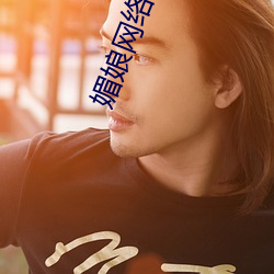 媚娘网络app导航