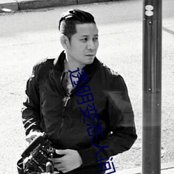透明變態人間
