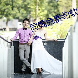 同城免费约软(ruǎn)件(jiàn)