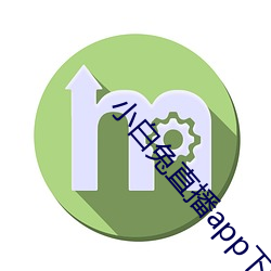 小白兔直播app下载 （程门度雪）