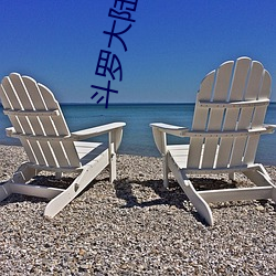 斗罗大陆之死神传说