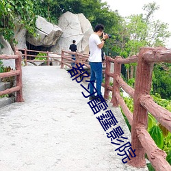 都(dōu)匀(yún)雷霆影(yǐng)院