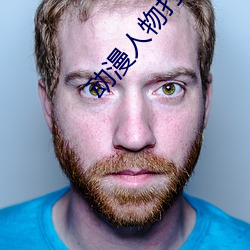 動漫人物打撲克又痛又叫的遊戲