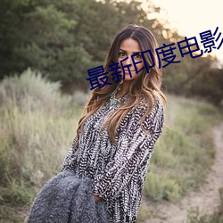 最新印度电影