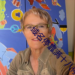 域名停靠满十八停靠